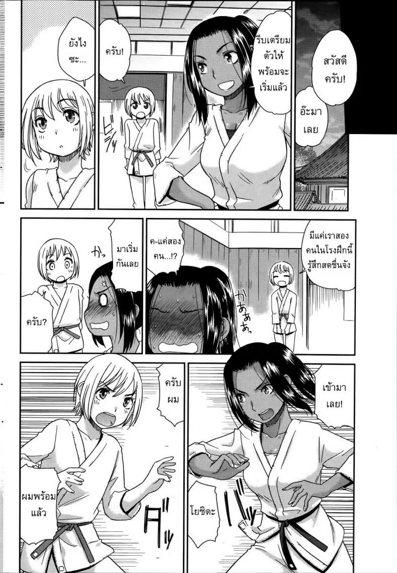 อยากจะชนะเธอ [Momonosuke] Renai Icchokusen หน้า 6