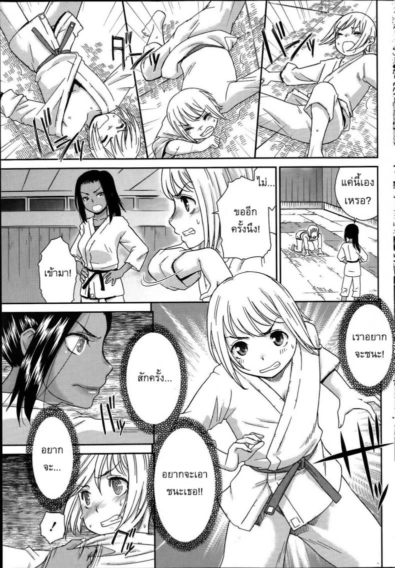 อยากจะชนะเธอ [Momonosuke] Renai Icchokusen หน้า 7