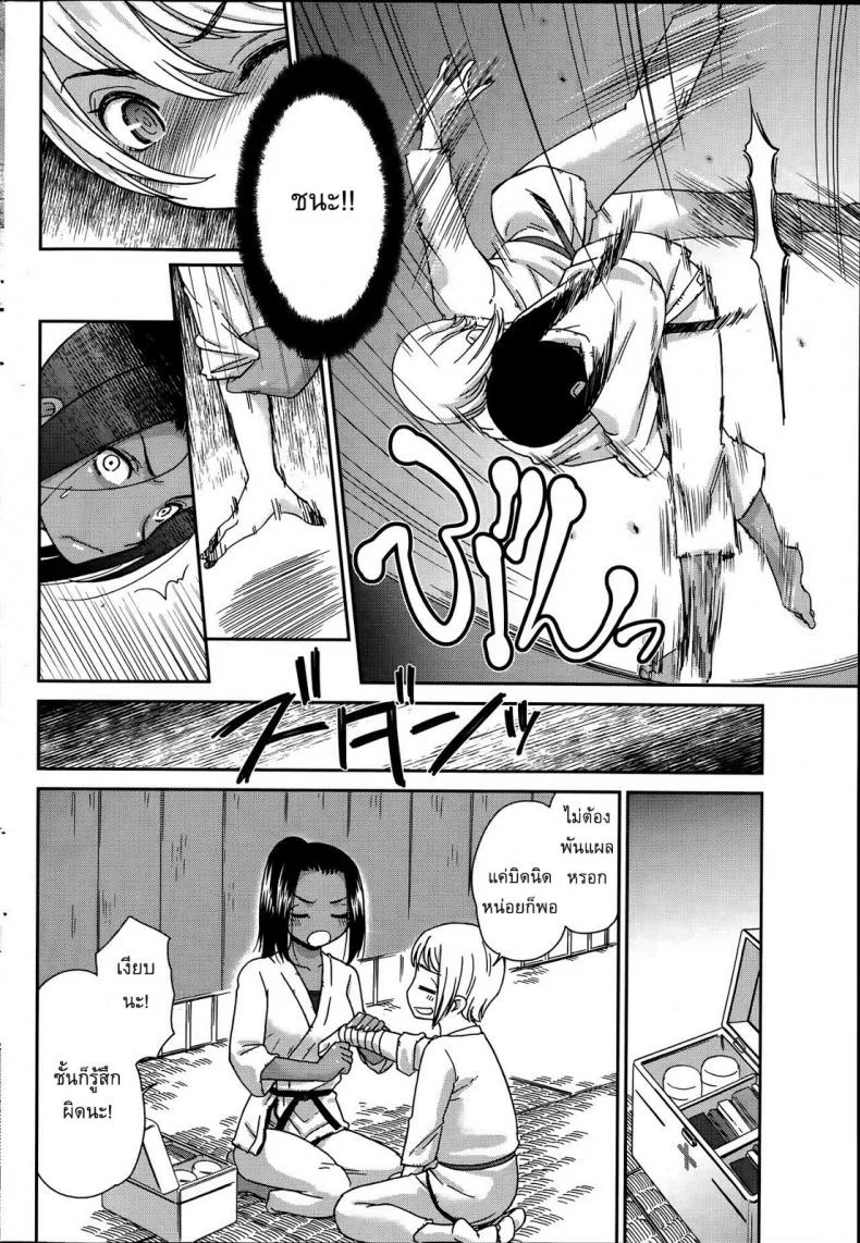 อยากจะชนะเธอ [Momonosuke] Renai Icchokusen หน้า 8