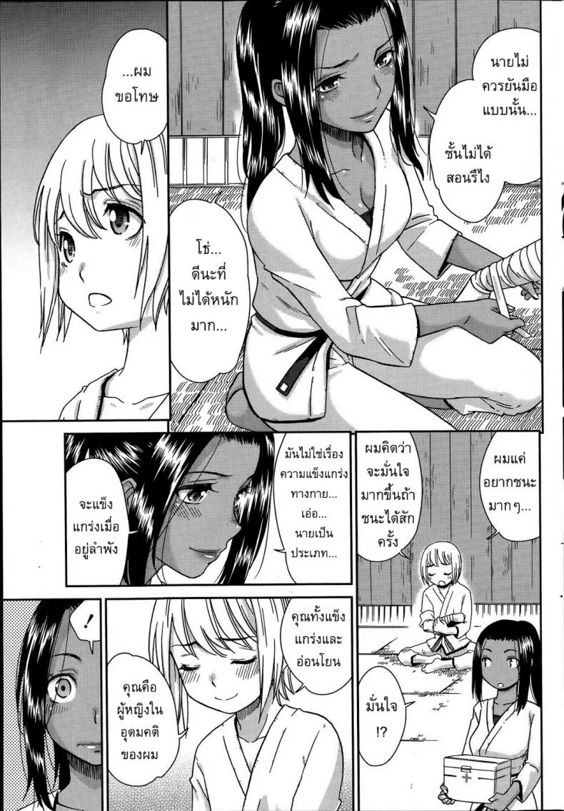 อยากจะชนะเธอ [Momonosuke] Renai Icchokusen หน้า 9