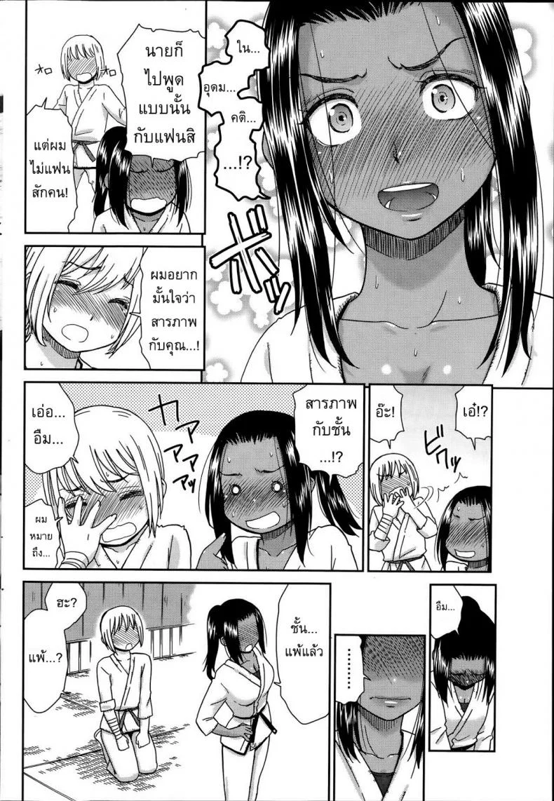 อยากจะชนะเธอ [Momonosuke] Renai Icchokusen หน้า 10