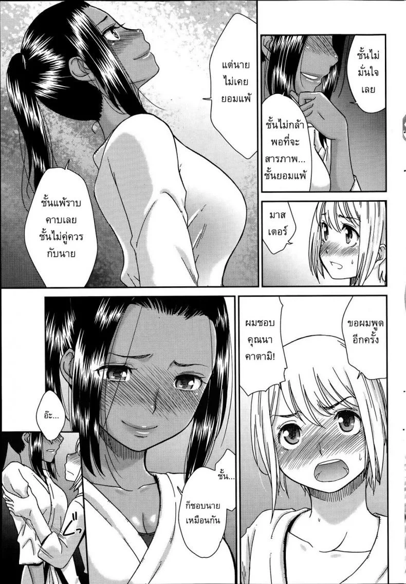 อยากจะชนะเธอ [Momonosuke] Renai Icchokusen หน้า 11