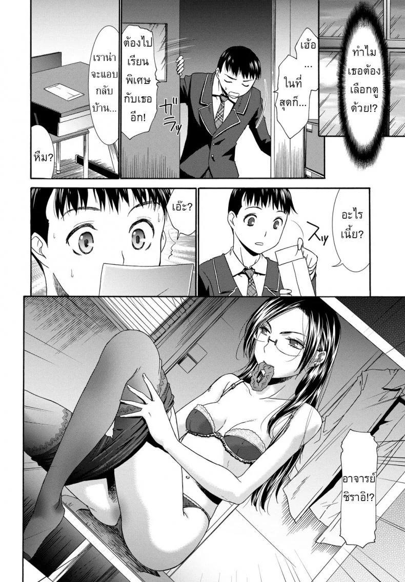 คาบเรียนพิเศษของอาจารย์ชิราอิ [Momonosuke] Shirai-sensei no Hoshuu Jugyou | Shirai Sensei's Extra Lessons (Momoiro Otome Irony) หน้า 4
