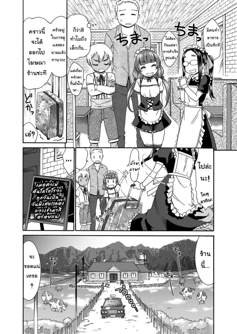คาเฟ่เมดโลลิ [Momonosuke] Sweet Maid (Muboubi Shimai)คาเฟ่เมดโลลิ 1 หน้า 4
