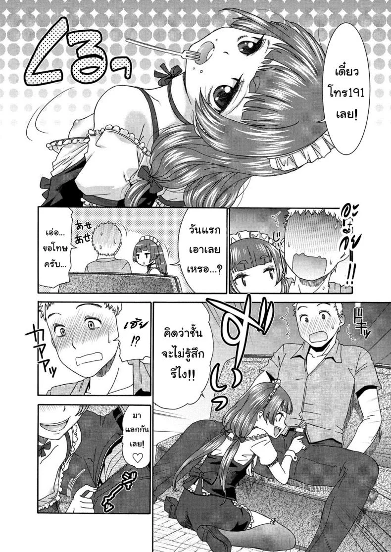 คาเฟ่เมดโลลิ [Momonosuke] Sweet Maid (Muboubi Shimai)คาเฟ่เมดโลลิ 1 หน้า 8