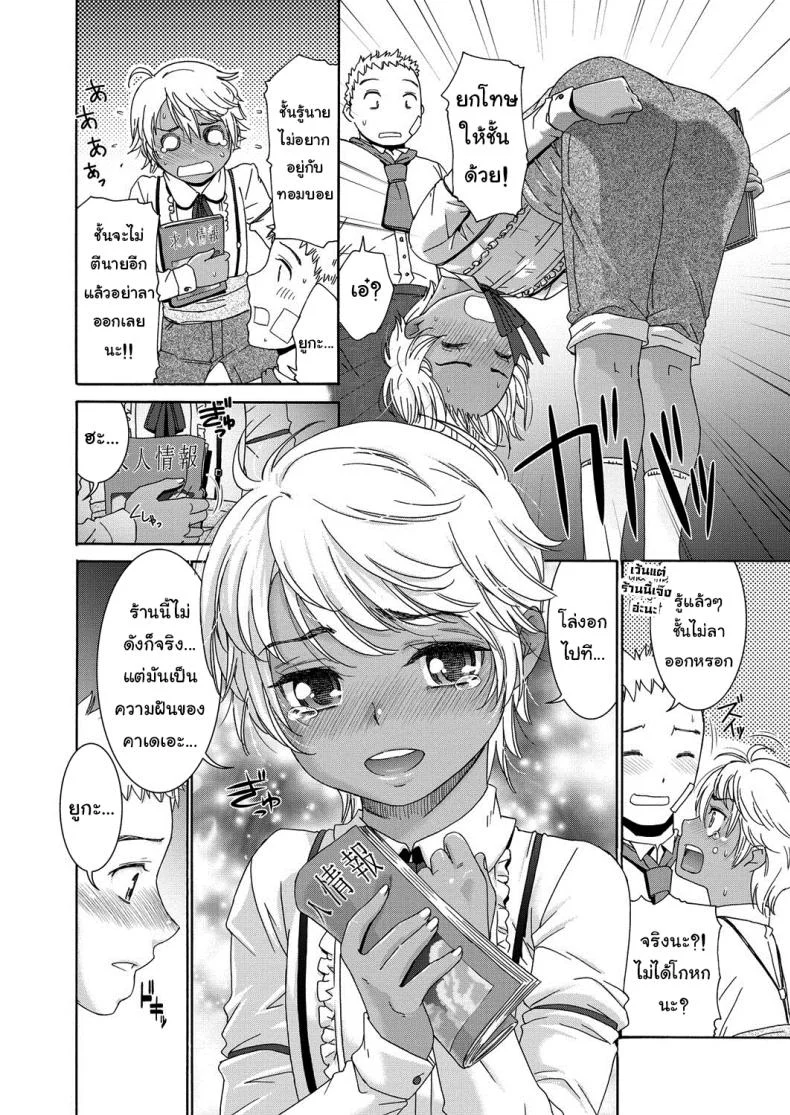 คาเฟ่เมดโลลิ [Momonosuke] Sweet Maid (Muboubi Shimai)คาเฟ่เมดโลลิ 2 หน้า 6
