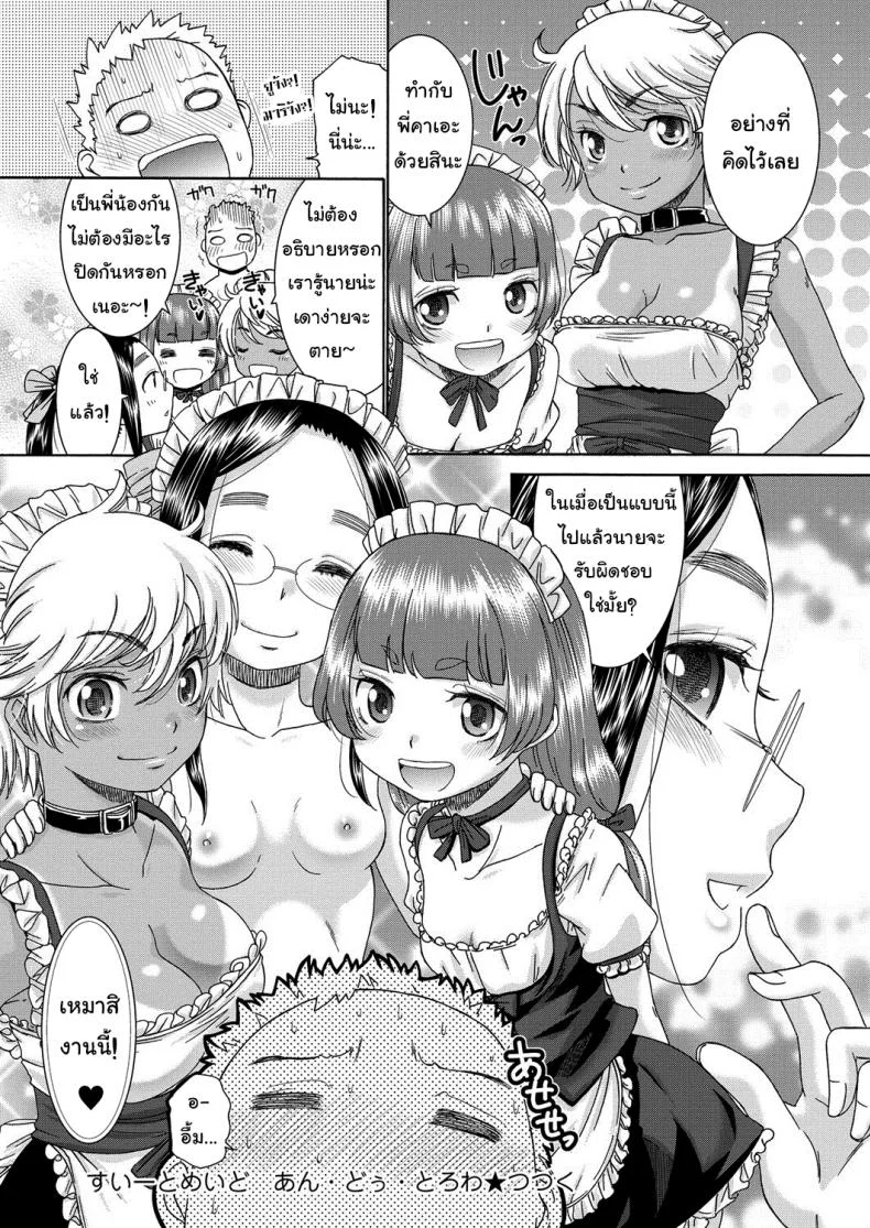 คาเฟ่เมดโลลิ [Momonosuke] Sweet Maid (Muboubi Shimai)คาเฟ่เมดโลลิ 3 หน้า 18