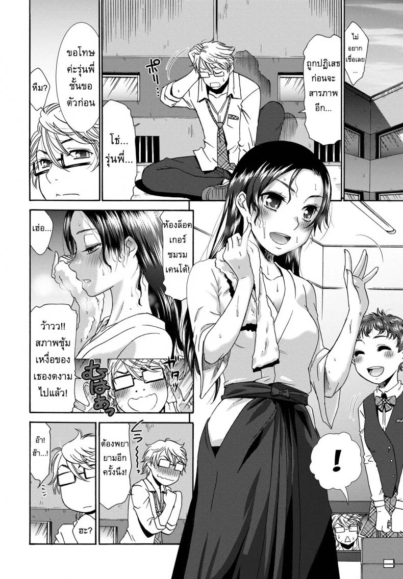 ตัวตนที่แท้จริง [Momonosuke] The Method of Raising a Lady หน้า 4
