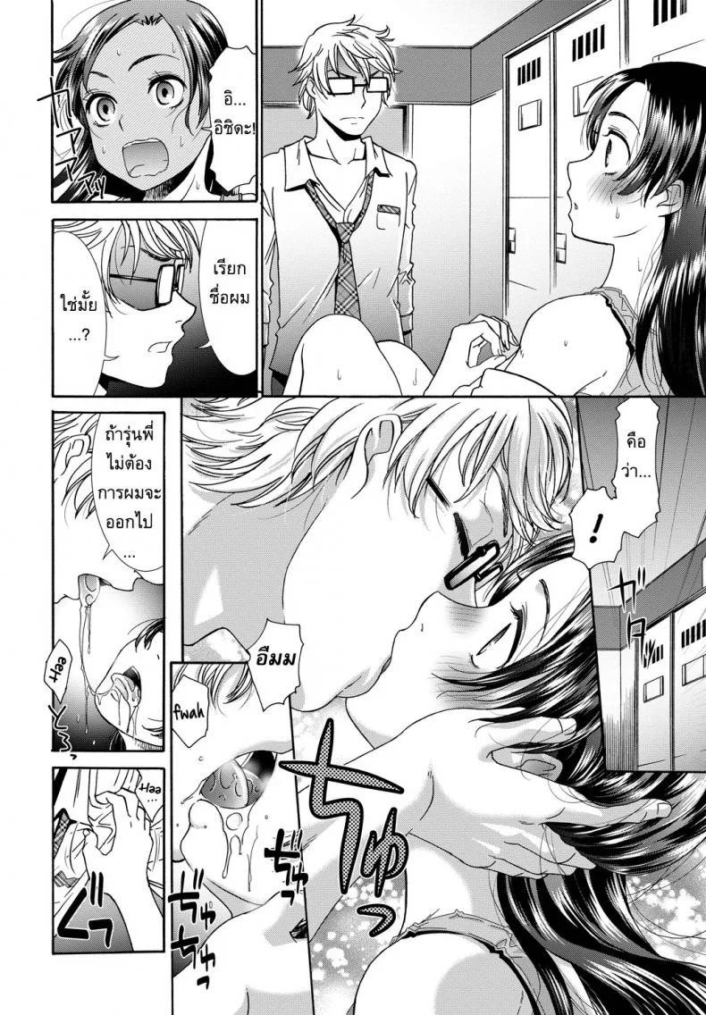 ตัวตนที่แท้จริง [Momonosuke] The Method of Raising a Lady หน้า 8