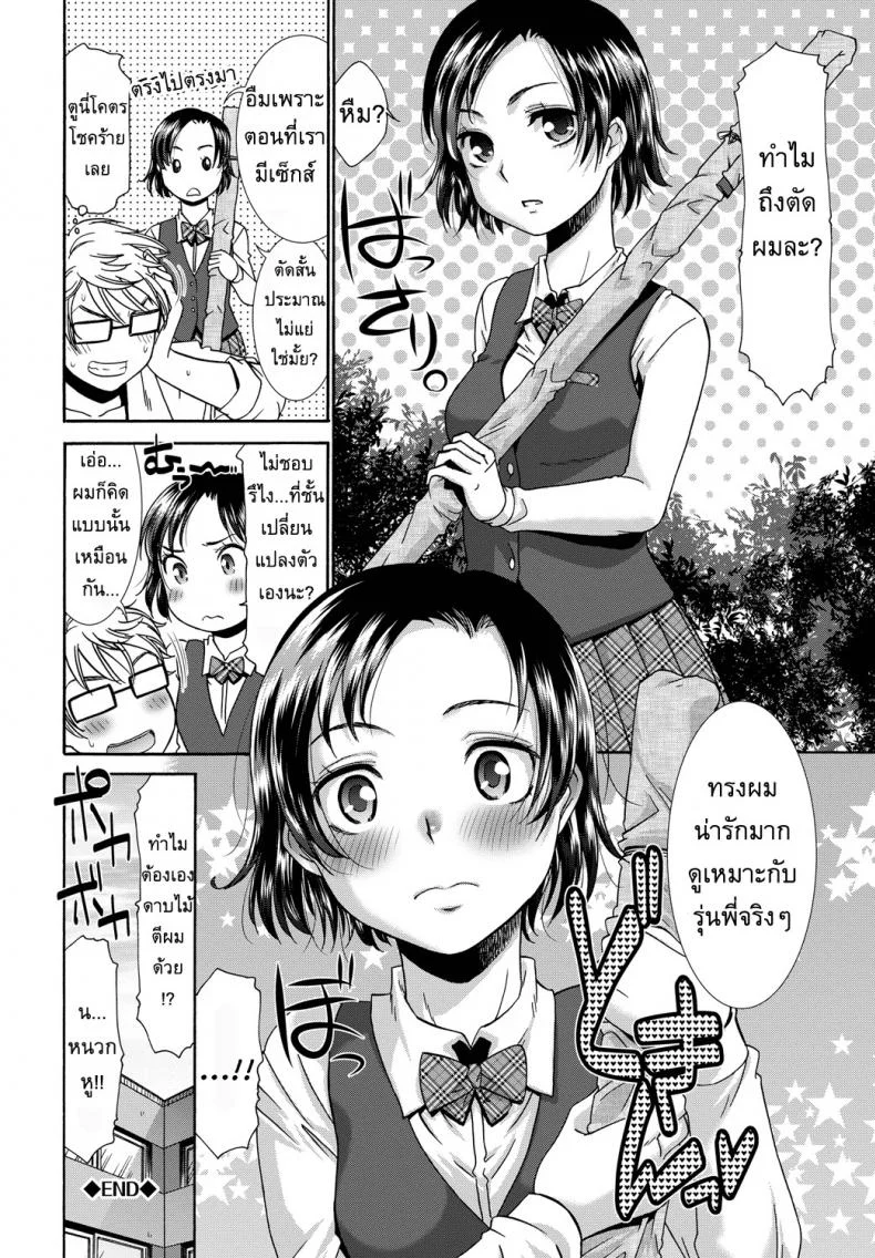 ตัวตนที่แท้จริง [Momonosuke] The Method of Raising a Lady หน้า 18