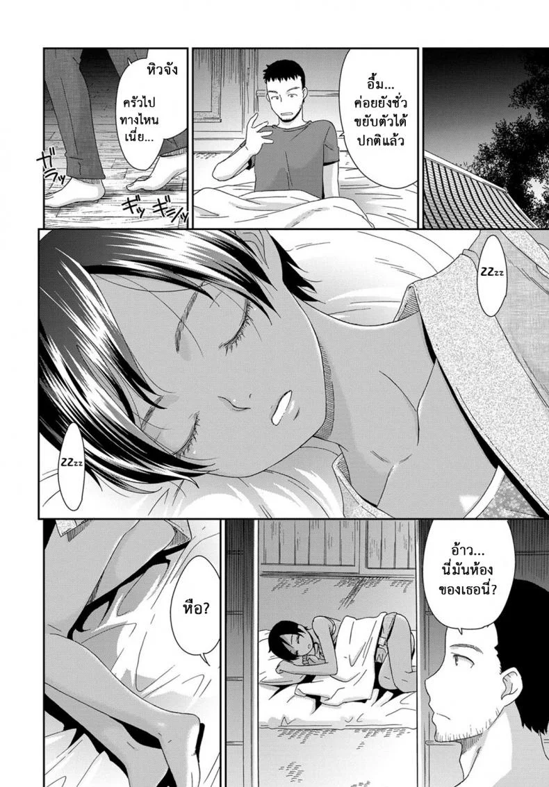 ไม่อาจรักกับเธอได้ [Momonosuke] Toubou no Hate (COMIC Anthurium 2017-11) หน้า 4