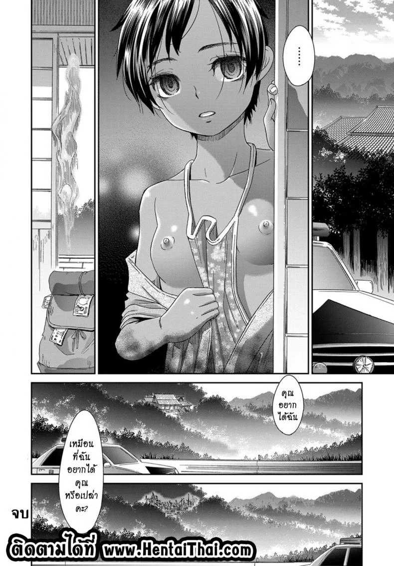 ไม่อาจรักกับเธอได้ [Momonosuke] Toubou no Hate (COMIC Anthurium 2017-11) หน้า 20