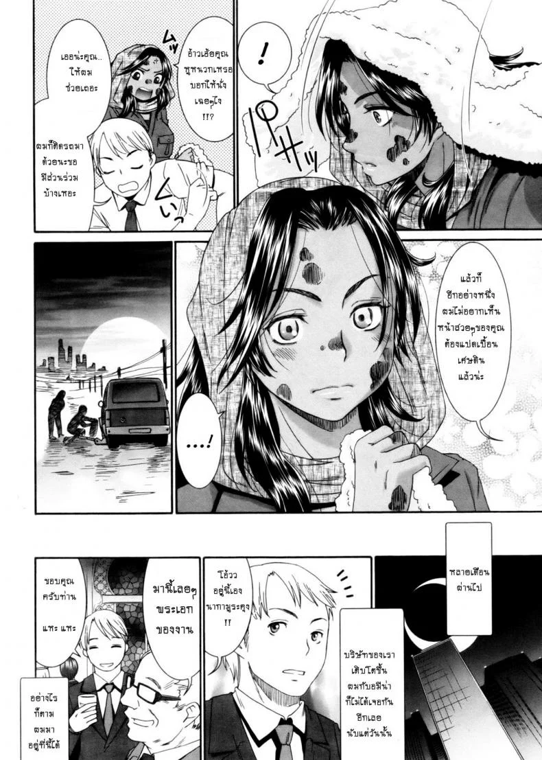 แฟนกันคืนเดียว [momonosuke] Tsuki to Odoriko | The Moon and the Dancer หน้า 6