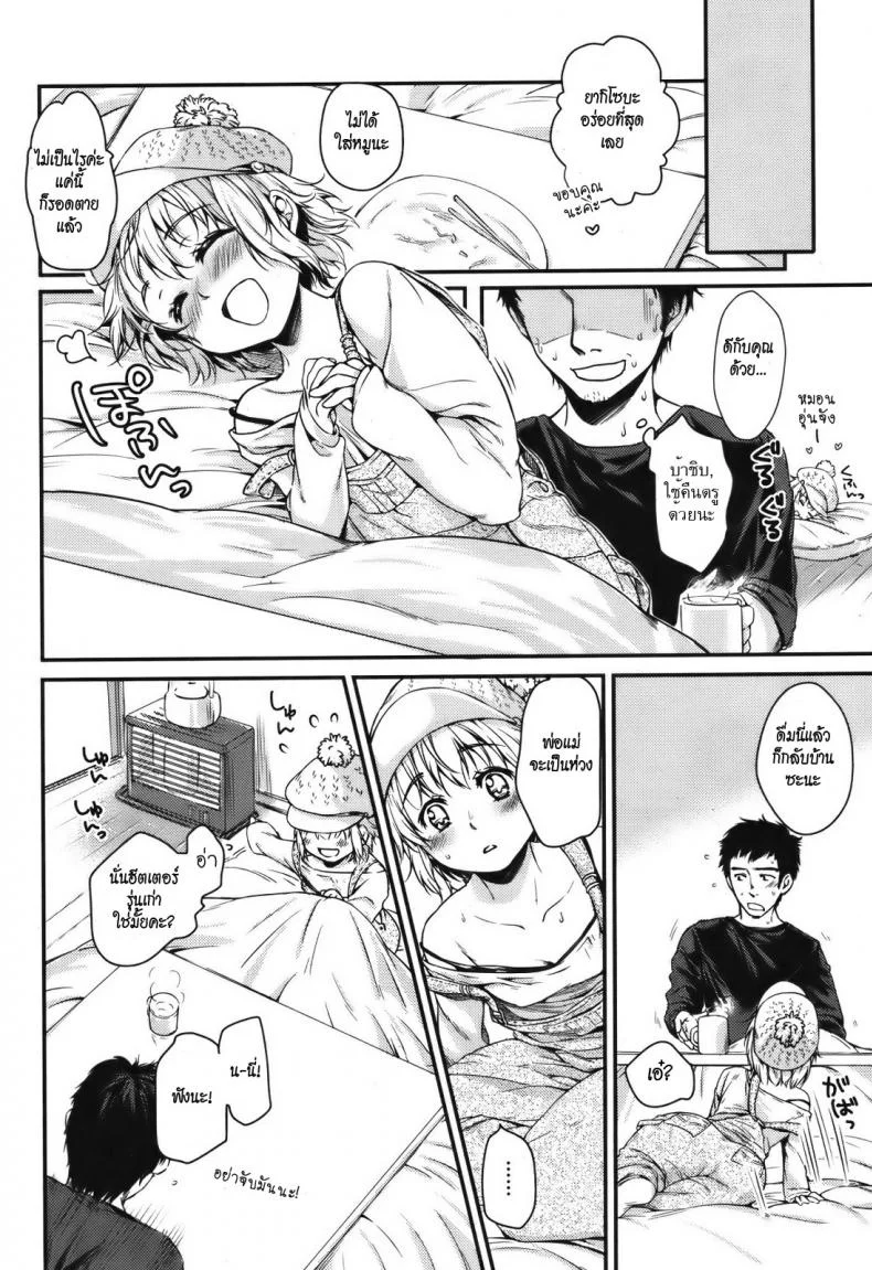 ขอกลับด้วยคนนะ [Momotsuki Suzu] Let's go back together หน้า 4