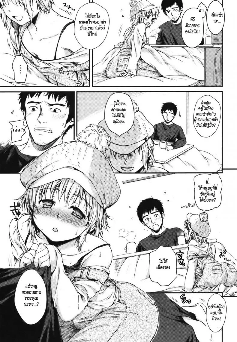 ขอกลับด้วยคนนะ [Momotsuki Suzu] Let's go back together หน้า 5