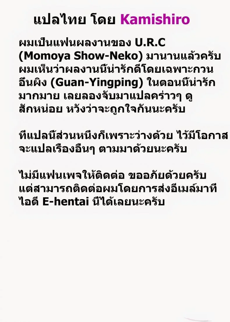 กวนอึ๋นผิง เสีย(หลาย)ท่า [Momoya Show-Neko] Guan Yinping Muzan หน้า 31