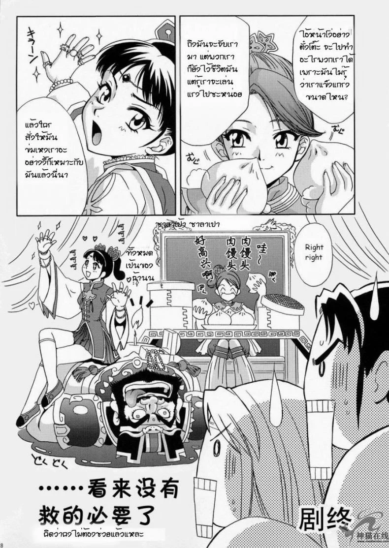 การต่อสู้เพื่อน้องนาง [Momoya Show-Neko] In Sangoku Musou 2 หน้า 24
