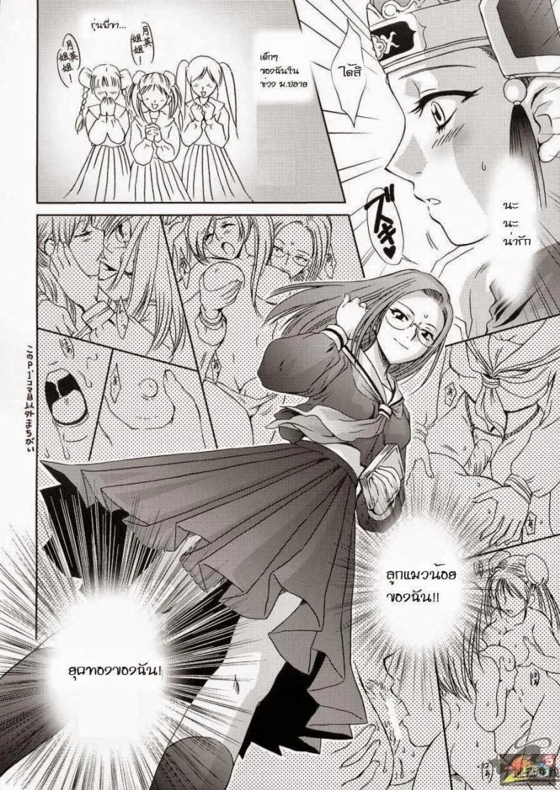 ความคิดของซุน ซัน เซียง [Momoya Show-Neko] In Sangoku Musou 4 หน้า 5