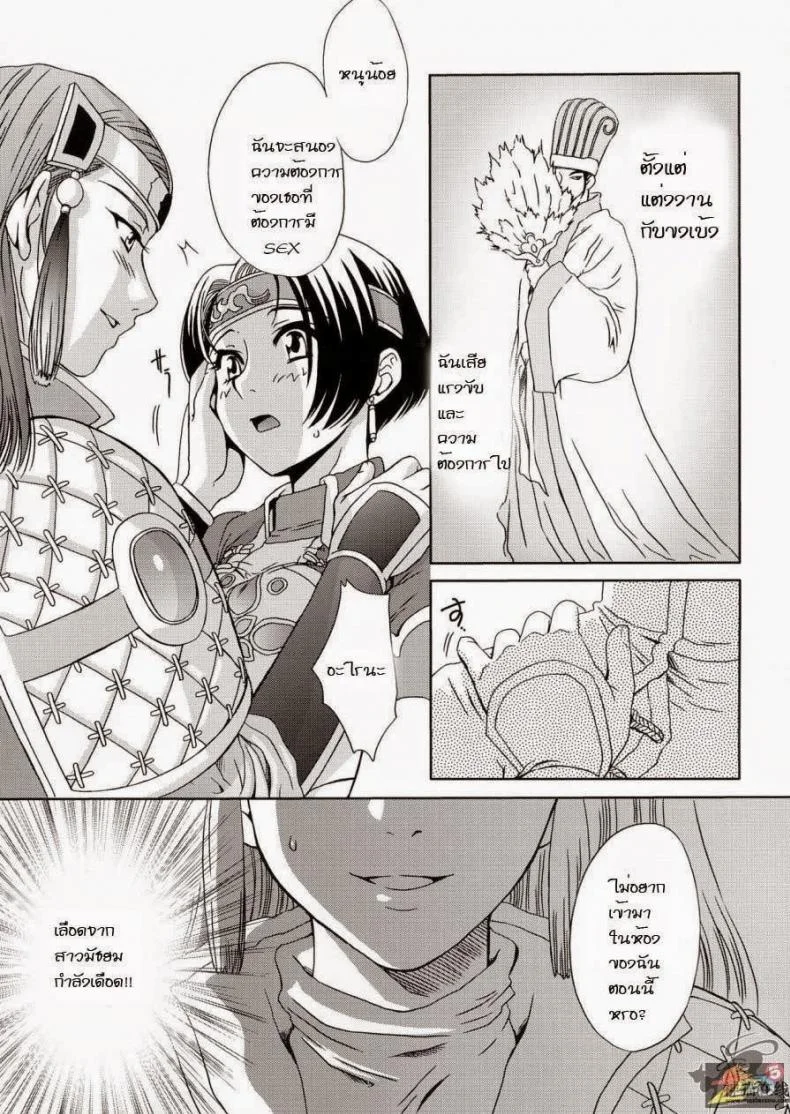 ความคิดของซุน ซัน เซียง [Momoya Show-Neko] In Sangoku Musou 4 หน้า 6