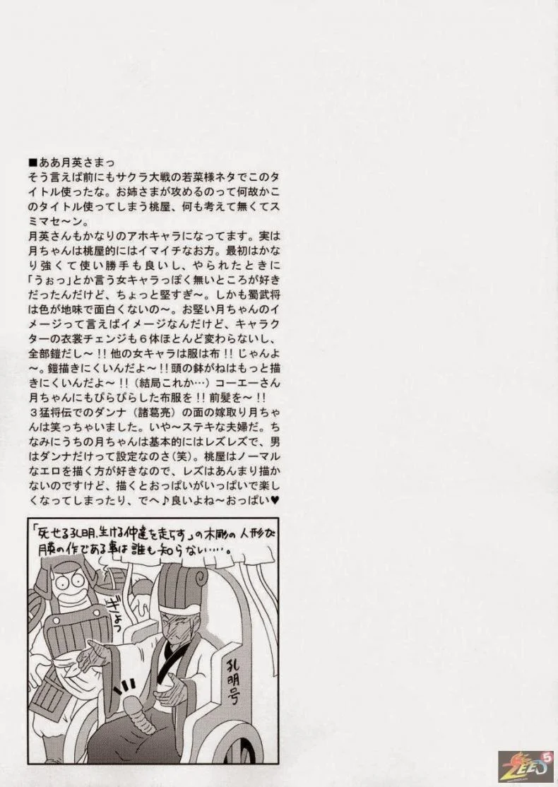 ความคิดของซุน ซัน เซียง [Momoya Show-Neko] In Sangoku Musou 4 หน้า 19
