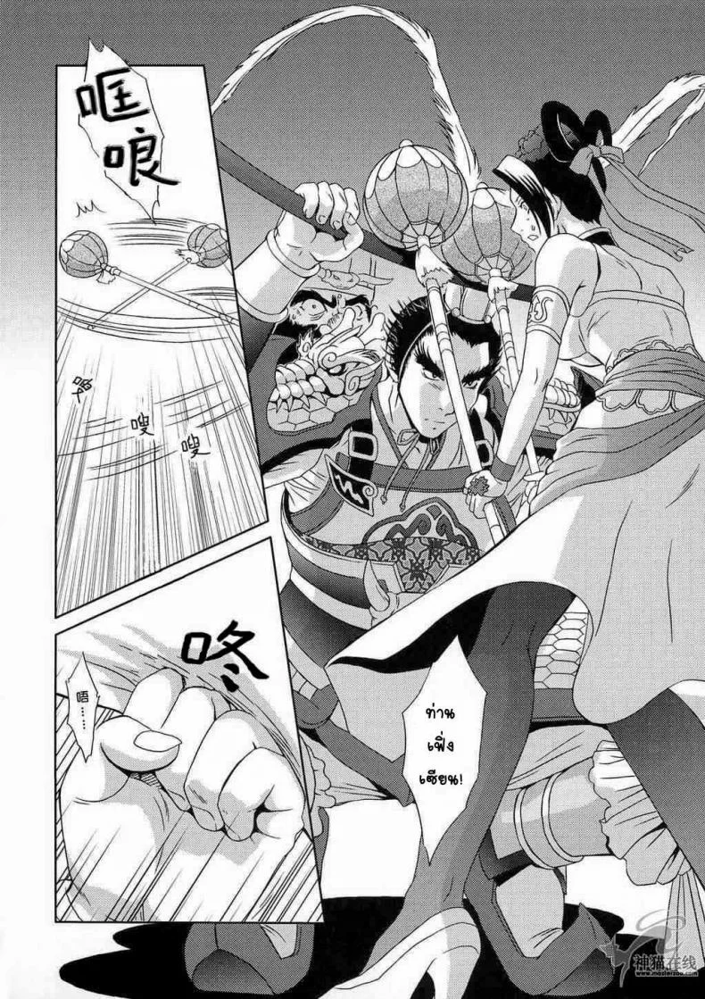 แด่ความรัก ที่ไม่สมหวัง [Momoya Show-Neko] In Sangoku Musou Tensemi Gaiden หน้า 4