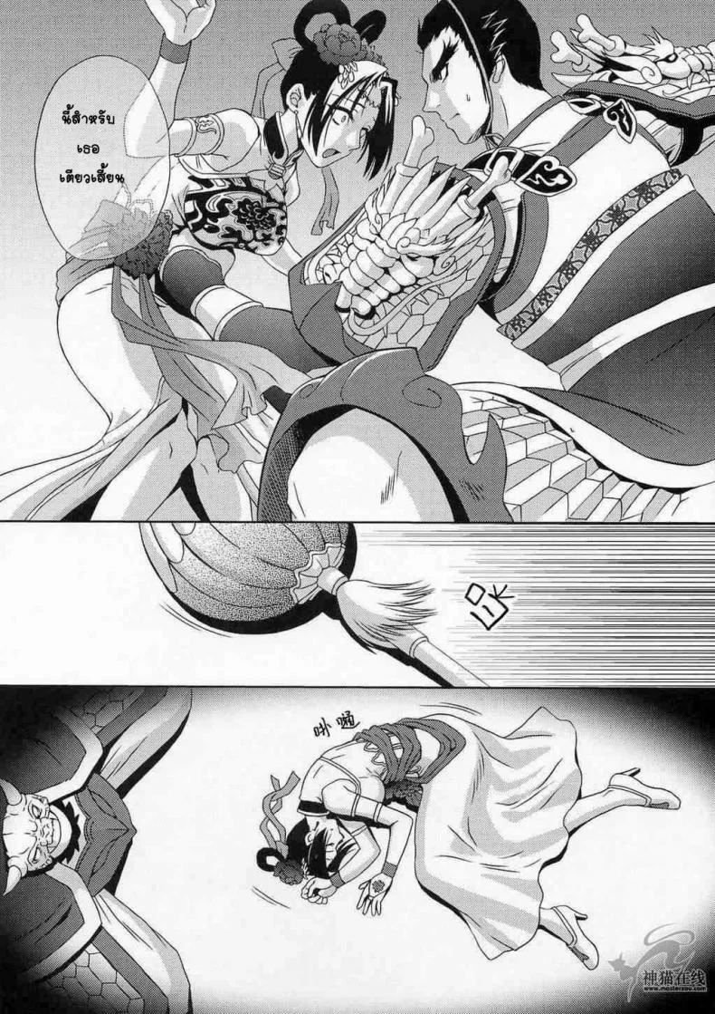 แด่ความรัก ที่ไม่สมหวัง [Momoya Show-Neko] In Sangoku Musou Tensemi Gaiden หน้า 5