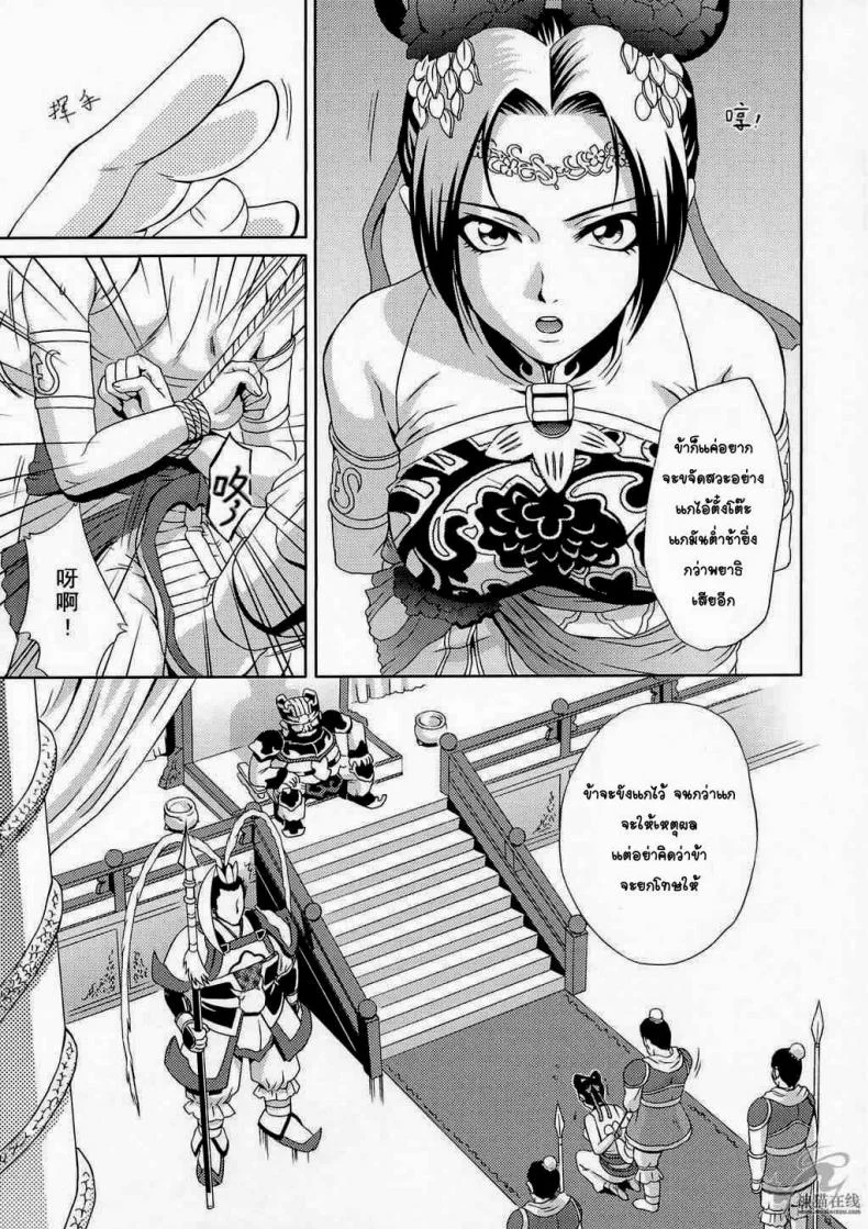 แด่ความรัก ที่ไม่สมหวัง [Momoya Show-Neko] In Sangoku Musou Tensemi Gaiden หน้า 7