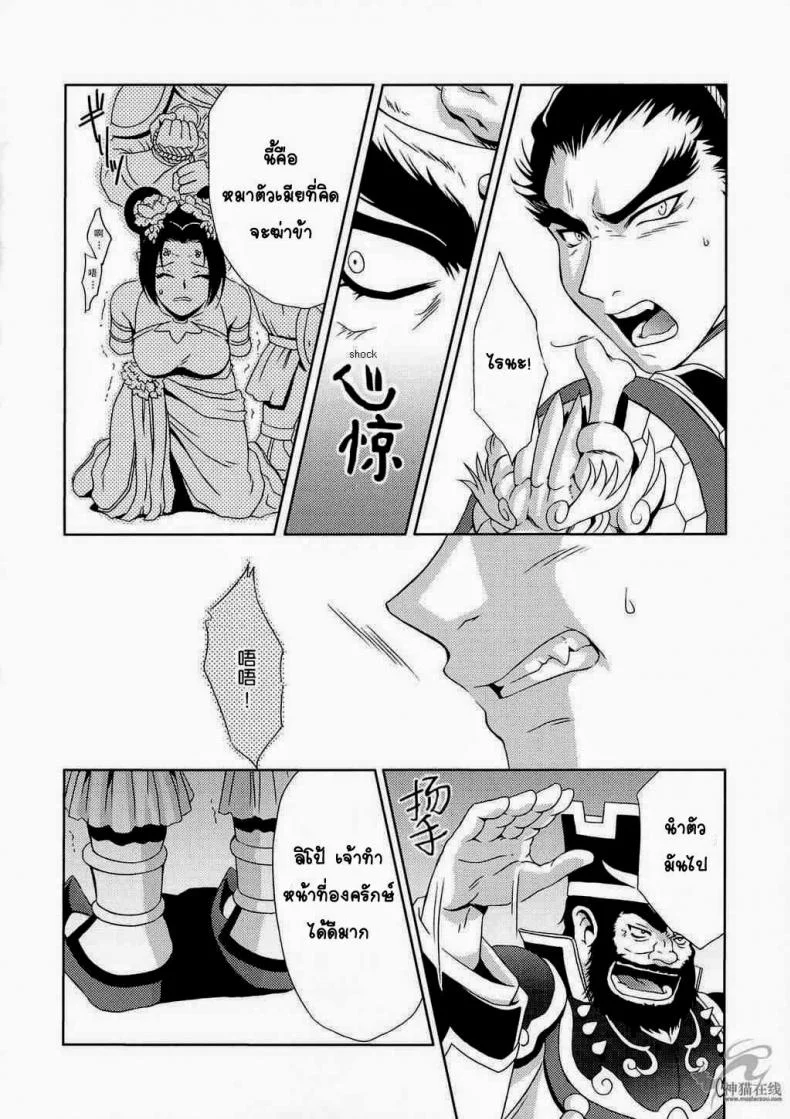 แด่ความรัก ที่ไม่สมหวัง [Momoya Show-Neko] In Sangoku Musou Tensemi Gaiden หน้า 8