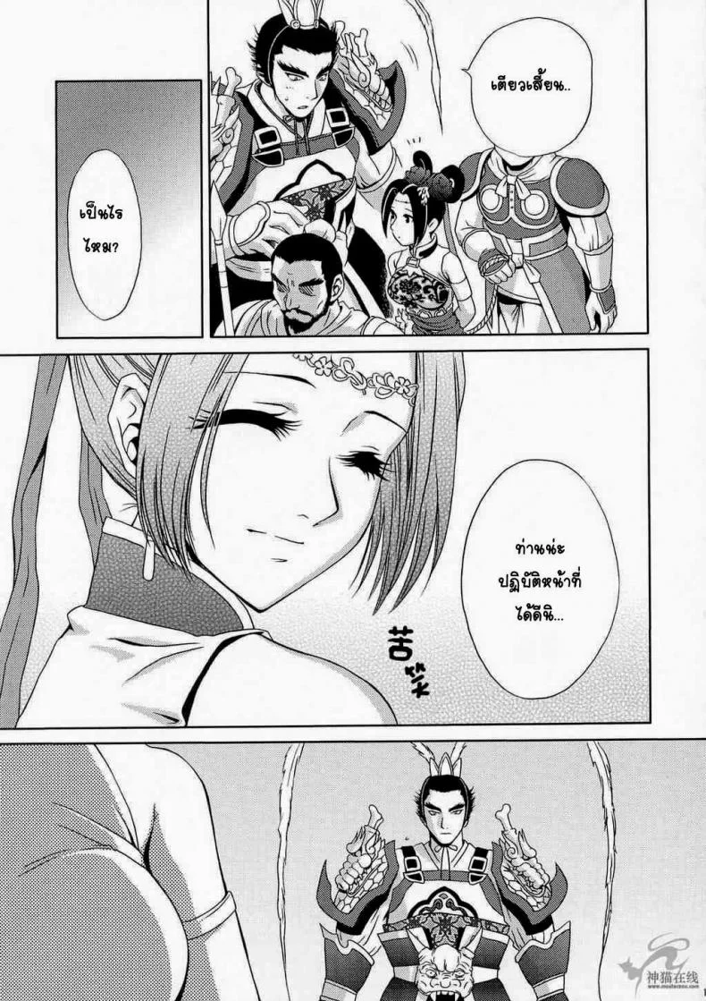 แด่ความรัก ที่ไม่สมหวัง [Momoya Show-Neko] In Sangoku Musou Tensemi Gaiden หน้า 9