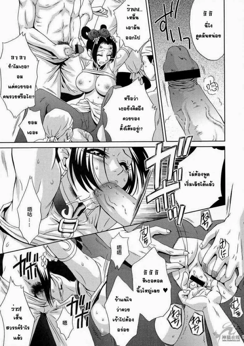 แด่ความรัก ที่ไม่สมหวัง [Momoya Show-Neko] In Sangoku Musou Tensemi Gaiden หน้า 15