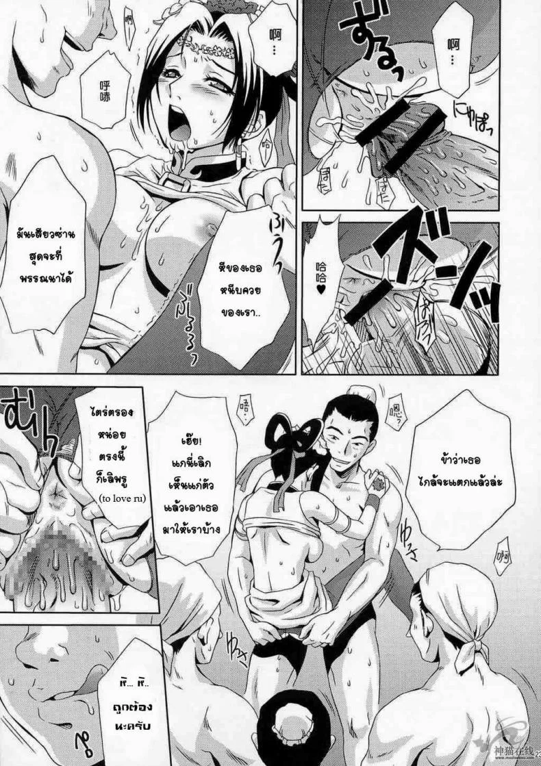 แด่ความรัก ที่ไม่สมหวัง [Momoya Show-Neko] In Sangoku Musou Tensemi Gaiden หน้า 21