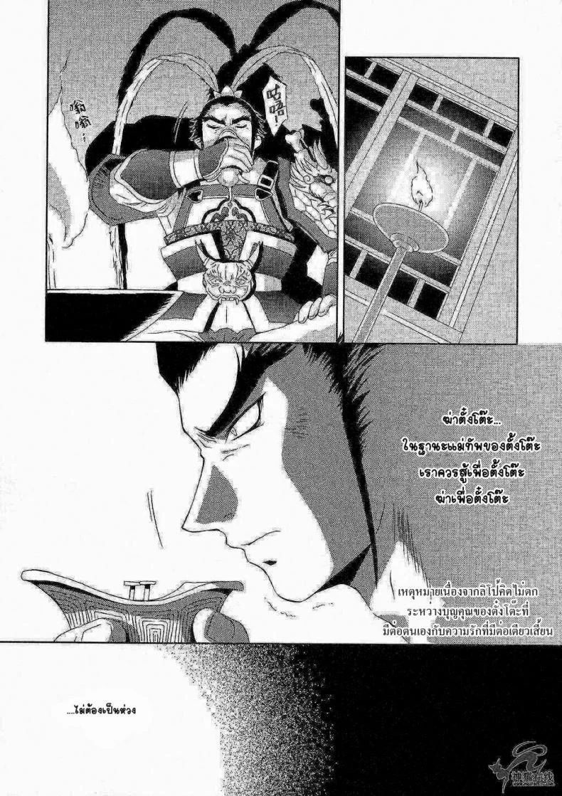 แด่ความรัก ที่ไม่สมหวัง [Momoya Show-Neko] In Sangoku Musou Tensemi Gaiden หน้า 28