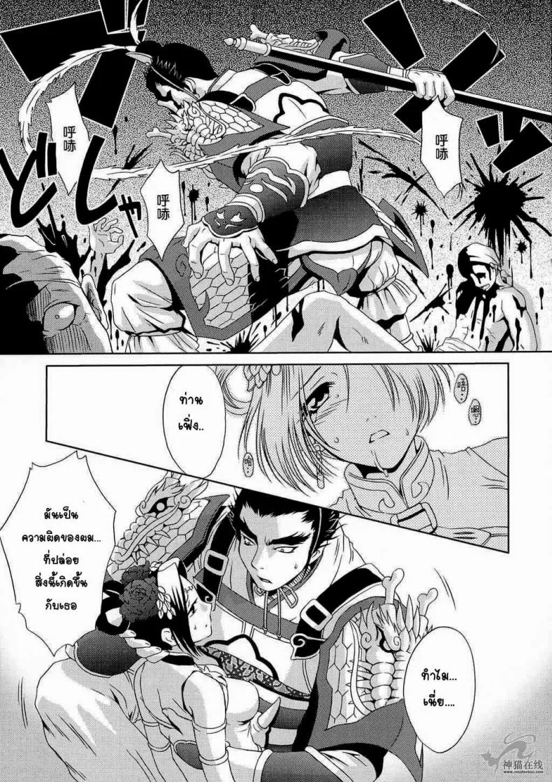 แด่ความรัก ที่ไม่สมหวัง [Momoya Show-Neko] In Sangoku Musou Tensemi Gaiden หน้า 33