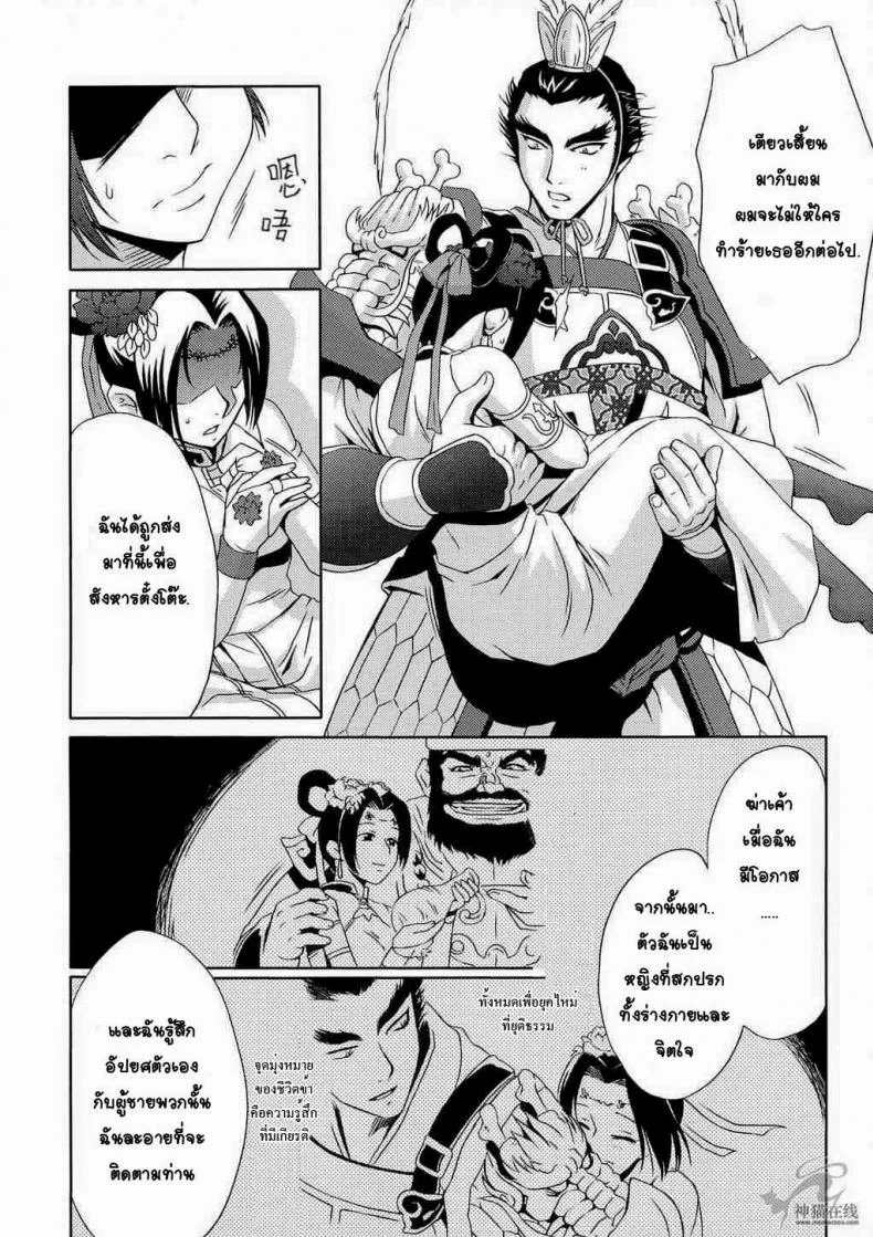 แด่ความรัก ที่ไม่สมหวัง [Momoya Show-Neko] In Sangoku Musou Tensemi Gaiden หน้า 34
