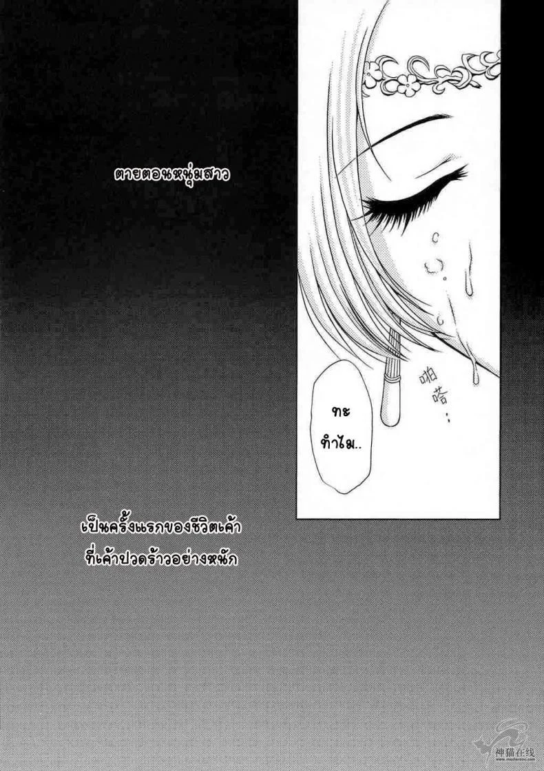 แด่ความรัก ที่ไม่สมหวัง [Momoya Show-Neko] In Sangoku Musou Tensemi Gaiden หน้า 37