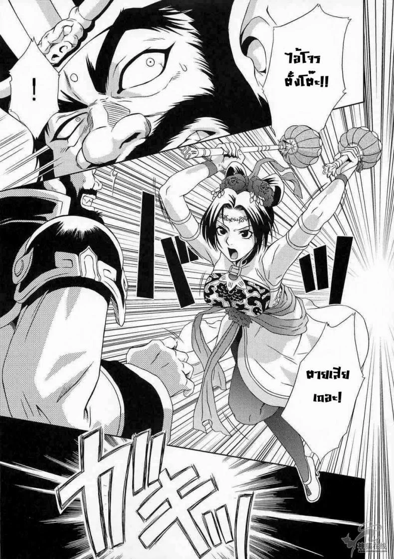 แด่ความรัก ที่ไม่สมหวัง [Momoya Show-Neko] In Sangoku Musou Tensemi Gaiden หน้า 39