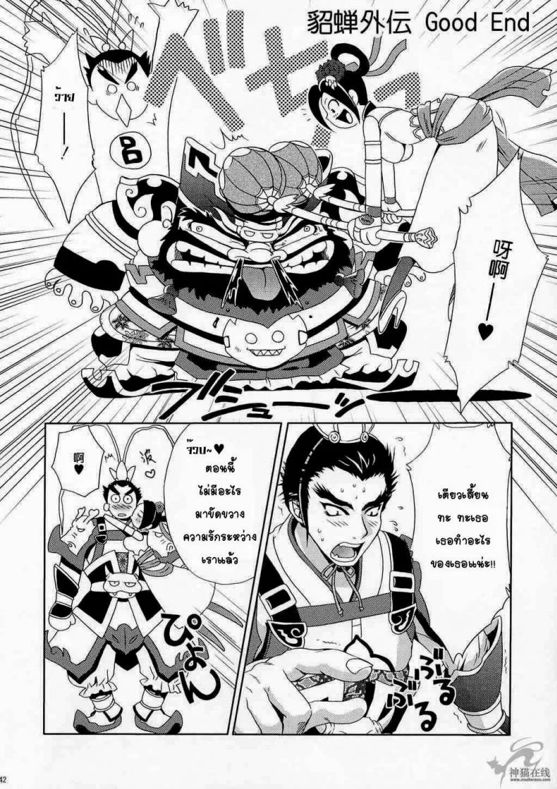 แด่ความรัก ที่ไม่สมหวัง [Momoya Show-Neko] In Sangoku Musou Tensemi Gaiden หน้า 40