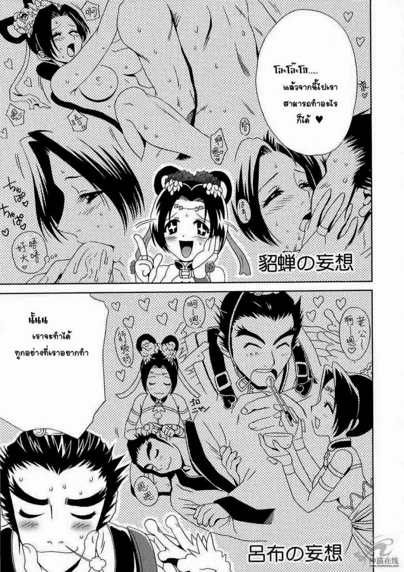 แด่ความรัก ที่ไม่สมหวัง [Momoya Show-Neko] In Sangoku Musou Tensemi Gaiden หน้า 41