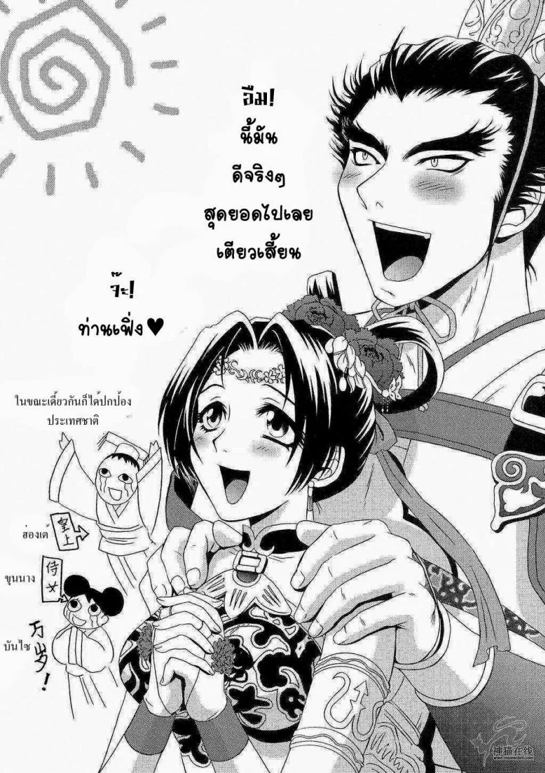 แด่ความรัก ที่ไม่สมหวัง [Momoya Show-Neko] In Sangoku Musou Tensemi Gaiden หน้า 42