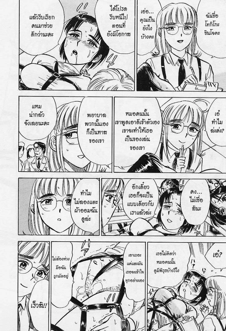 เพราะว่าเธอคือคนป่วย [Momoyama Jirou] Kankin Ryoujoku - Hospital Ward หน้า 5
