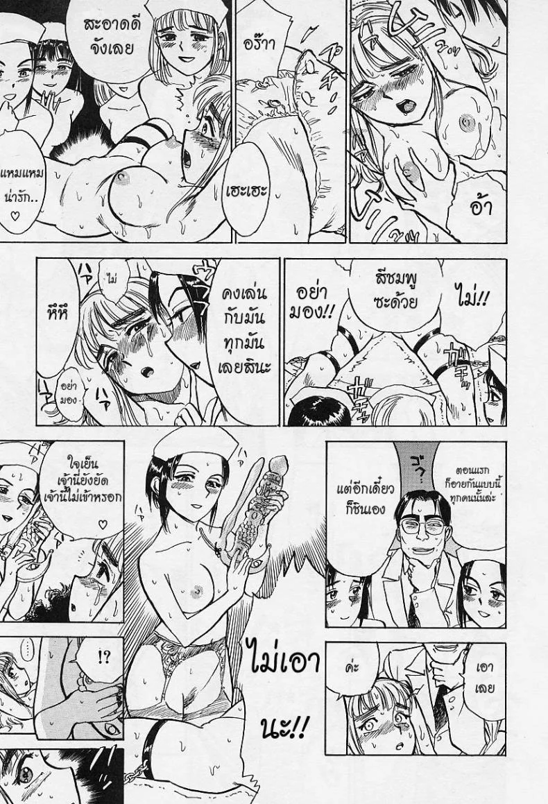 เพราะว่าเธอคือคนป่วย [Momoyama Jirou] Kankin Ryoujoku - Hospital Ward หน้า 8