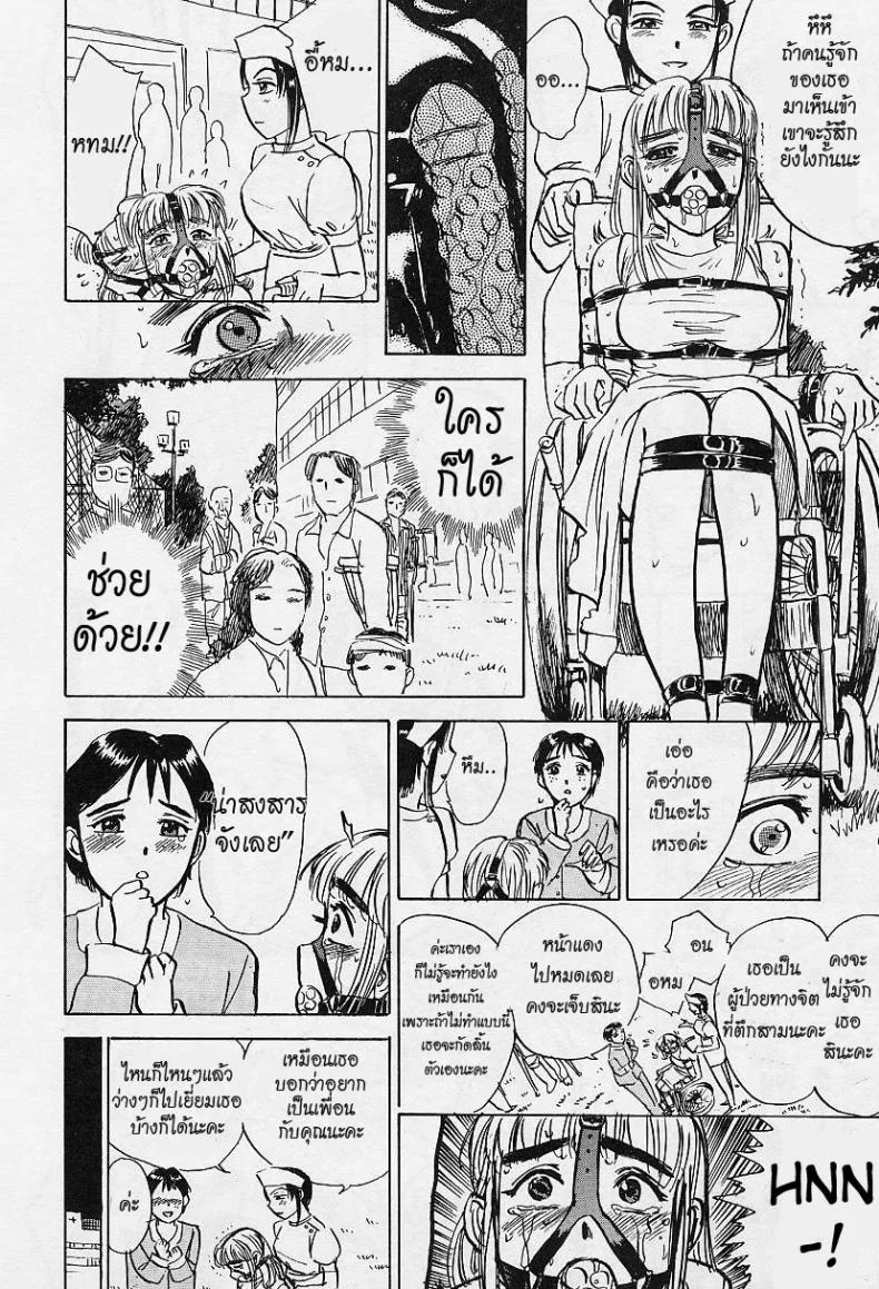 เพราะว่าเธอคือคนป่วย [Momoyama Jirou] Kankin Ryoujoku - Hospital Ward หน้า 15