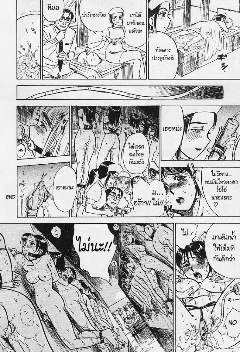 เพราะว่าเธอคือคนป่วย [Momoyama Jirou] Kankin Ryoujoku - Hospital Ward หน้า 17