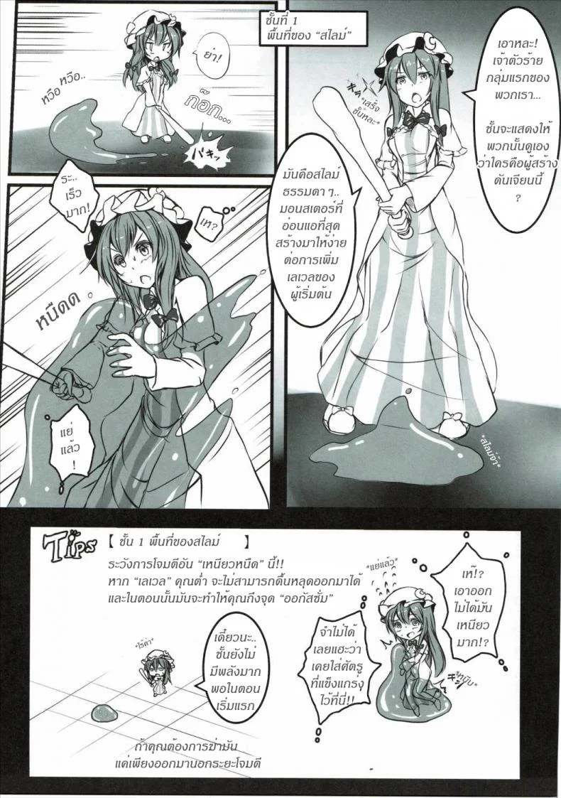 เลือดไม่ลด แต่หมดตัว [monikano] Patchouli ga Ero Dungeon de Hidoi Me ni Au Hon หน้า 4