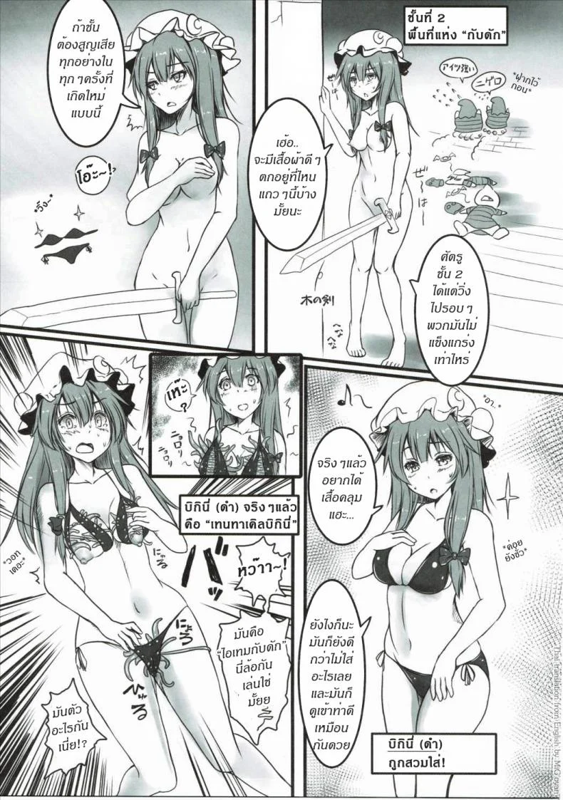 เลือดไม่ลด แต่หมดตัว [monikano] Patchouli ga Ero Dungeon de Hidoi Me ni Au Hon หน้า 10
