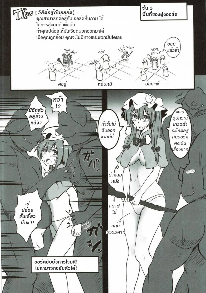 เลือดไม่ลด แต่หมดตัว [monikano] Patchouli ga Ero Dungeon de Hidoi Me ni Au Hon หน้า 17