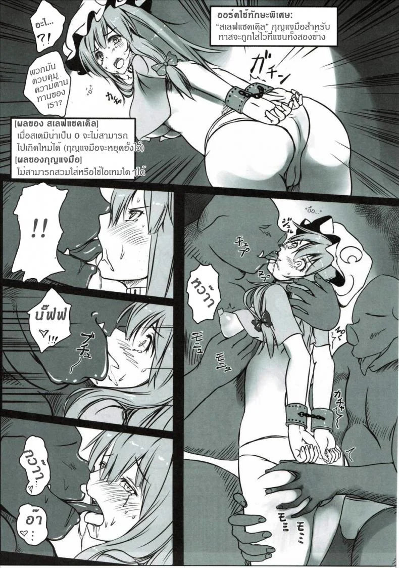 เลือดไม่ลด แต่หมดตัว [monikano] Patchouli ga Ero Dungeon de Hidoi Me ni Au Hon หน้า 18