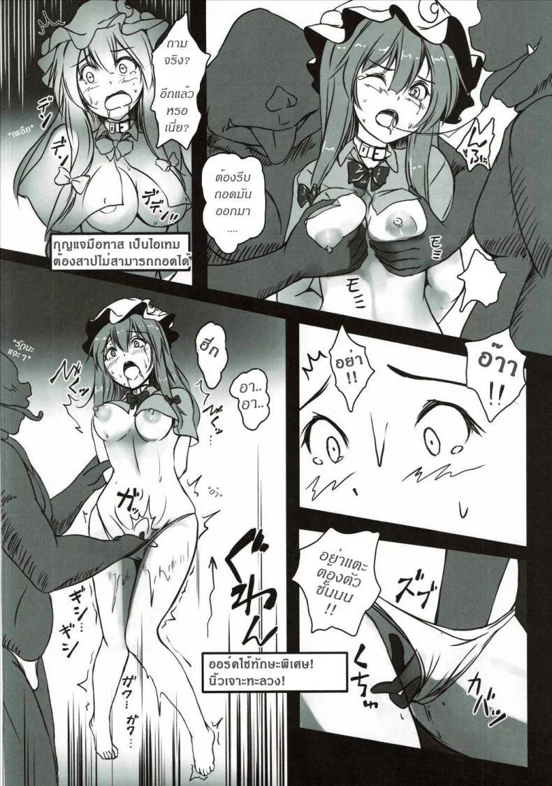 เลือดไม่ลด แต่หมดตัว [monikano] Patchouli ga Ero Dungeon de Hidoi Me ni Au Hon หน้า 19