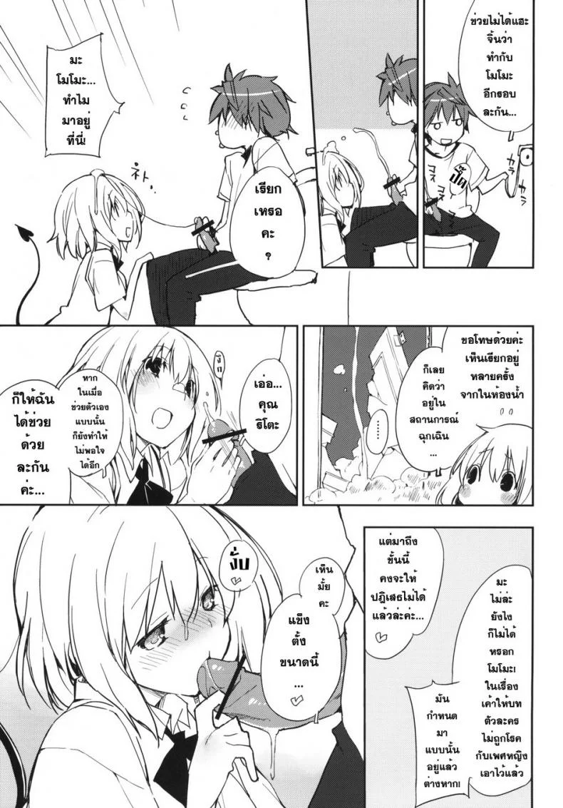 หน้าบึ้งแบบนี้ จับปี้ดีกว่า [Mono x Chro (Kokonoka)] Momo no Tennensui หน้า 8