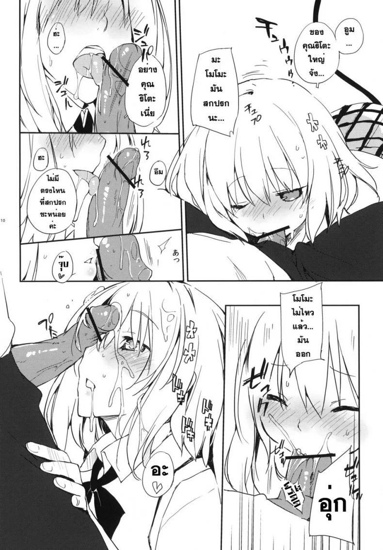 หน้าบึ้งแบบนี้ จับปี้ดีกว่า [Mono x Chro (Kokonoka)] Momo no Tennensui หน้า 9